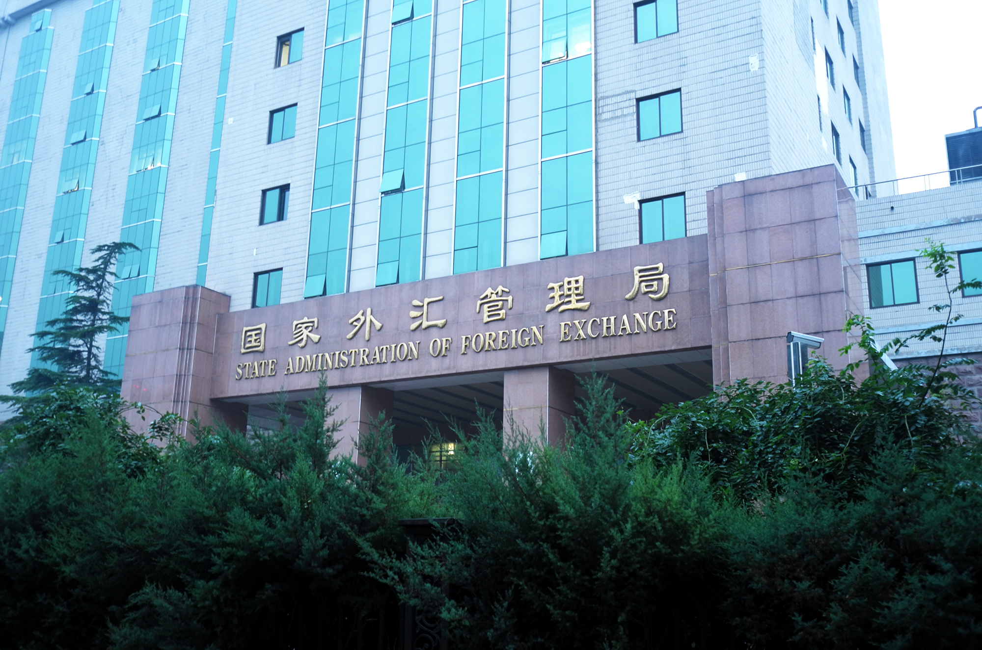2018-7-19-国家外汇管理局-3.jpg